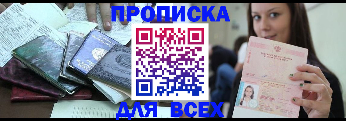 временная регистрация купить в Новокуйбышевске