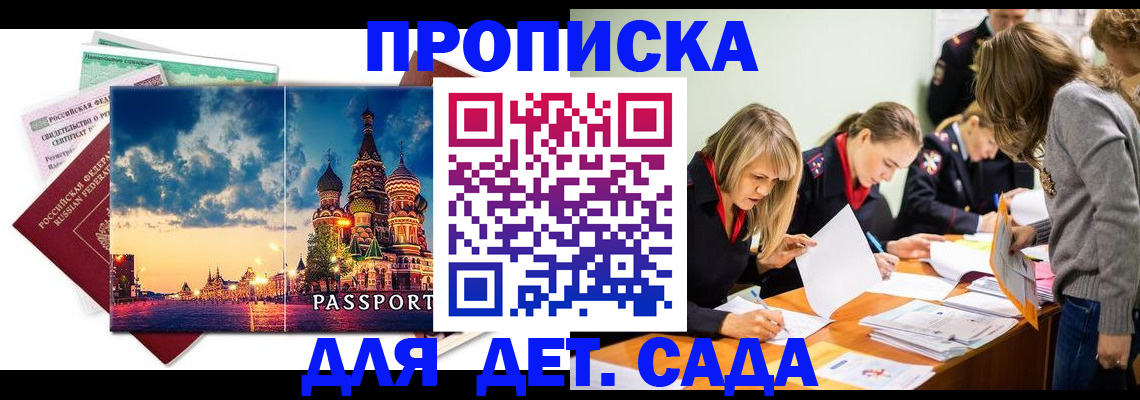 прописка штамп в Новокуйбышевске