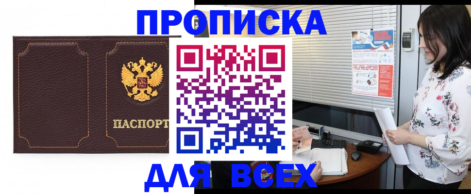 временная регистрация собственник в Новокуйбышевске