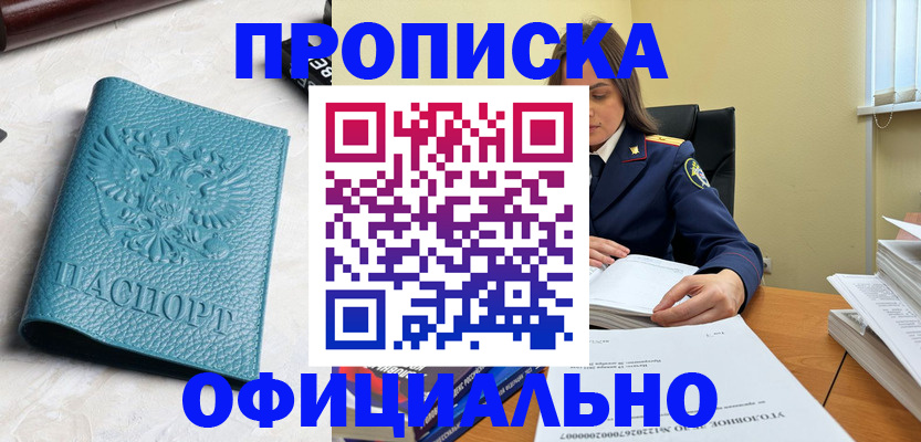 прописка от собственника в Новокуйбышевске